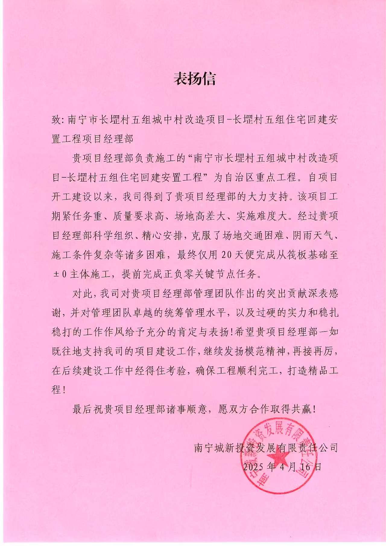 20天沖刺正負(fù)零！北投產(chǎn)城建工再創(chuàng)“北投速度”，獲業(yè)主單位表彰！
